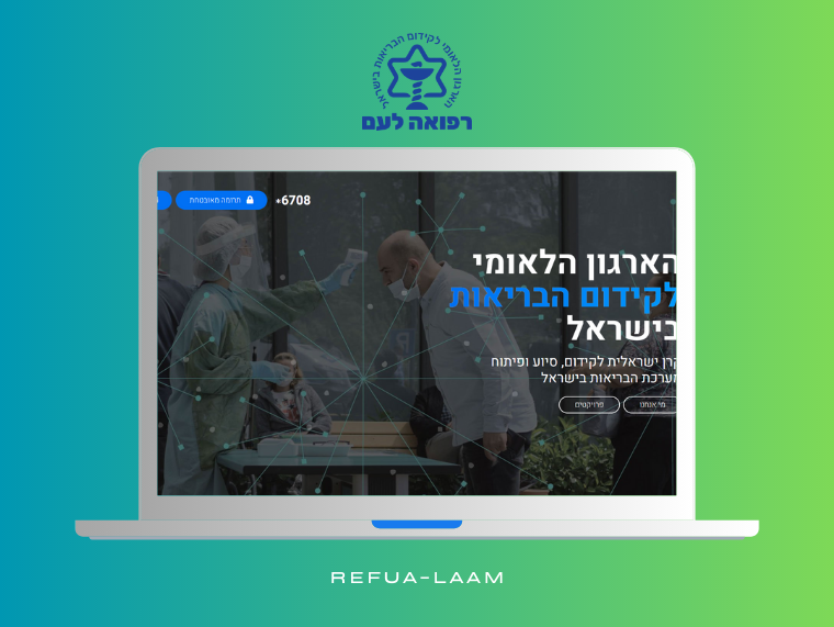 רפואה לעם - הקרן הישראלית לקידום הרפואה בישראל - עיצוב ופיתוח אתר אינטרנט